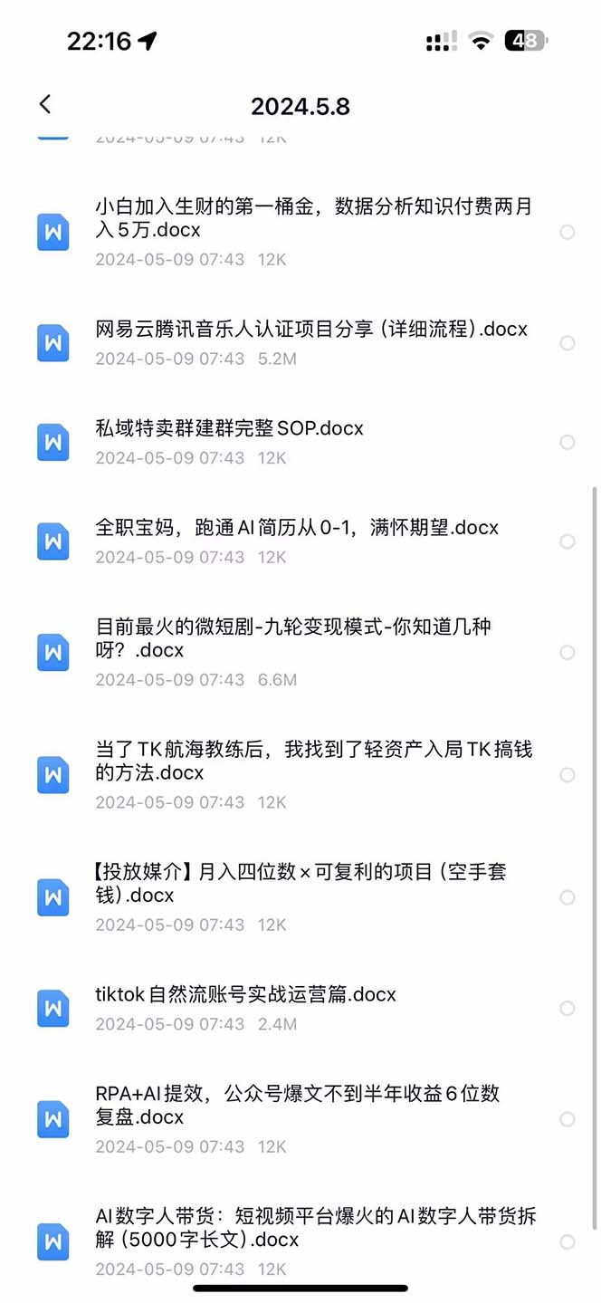 图片[5]| （10441期）2024生财有术·第八期 互联网创业者聚集地，复制高手赚钱方法(5月9日更新)| 网创圈