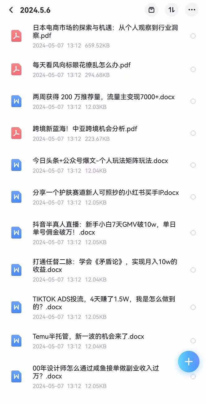 图片[6]| （10441期）2024生财有术·第八期 互联网创业者聚集地，复制高手赚钱方法(5月9日更新)| 网创圈