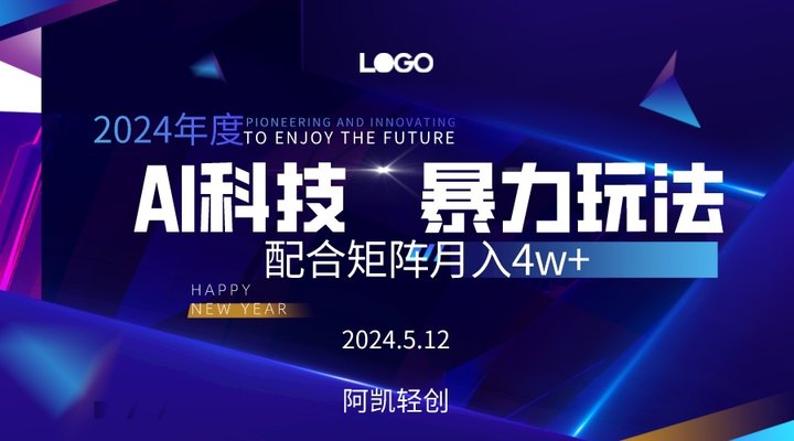 （10450期）2024AI暴力写头条，小白轻松上手 配合矩阵月入3w不是问题| 网创圈