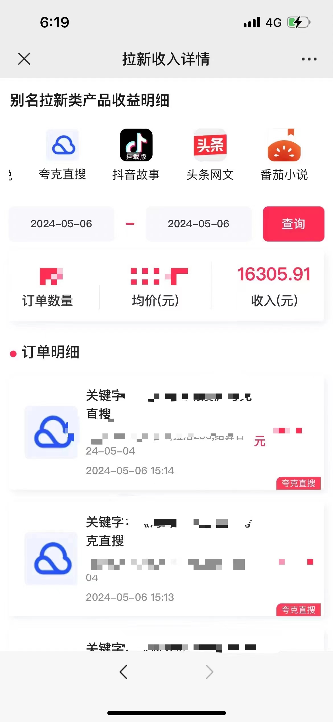 图片[3]| （10487期）抖音无人直播，结合网盘拉新，日入2万多，提现次日到账！新玩法不违规…| 网创圈