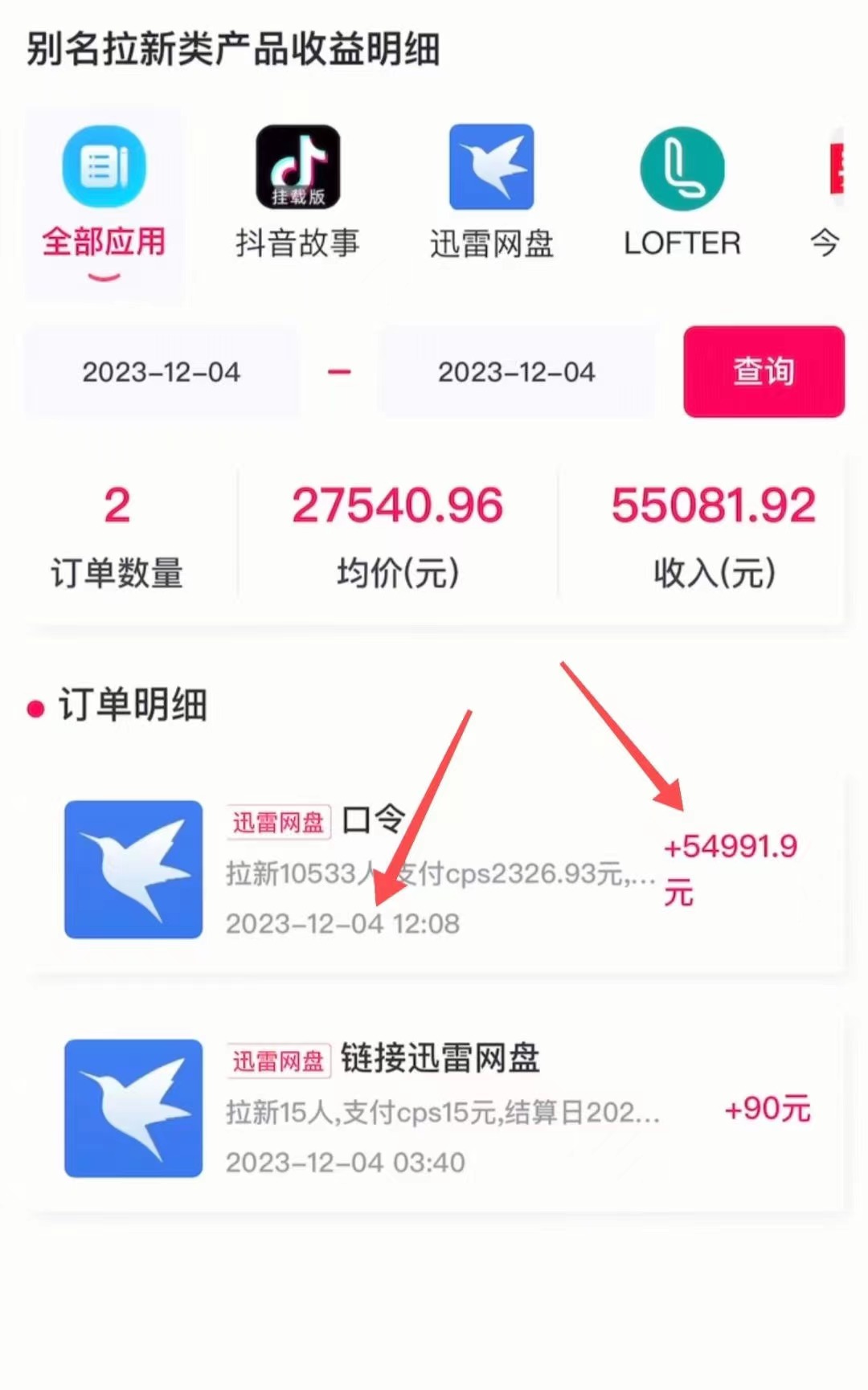 图片[4]| （10487期）抖音无人直播，结合网盘拉新，日入2万多，提现次日到账！新玩法不违规…| 网创圈