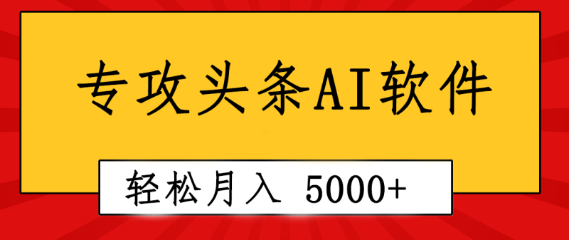 （10573期）专业成文AI写作软件出现：2分钟搞定原创，轻松月入5000+，小白福利| 副业网