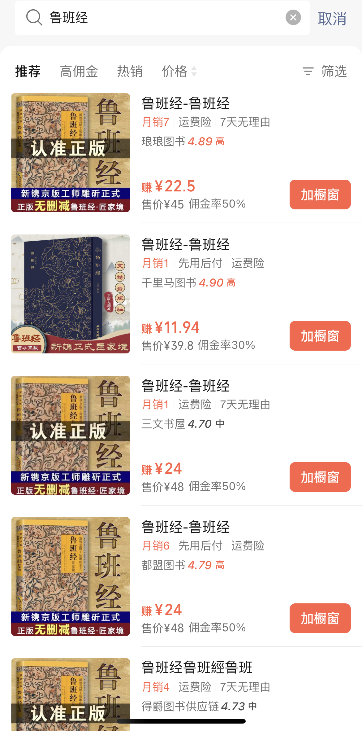 图片[3]| （10647期）视频号带货鲁班经暴利项目，日入5000+，穷人逆风翻盘必做项目，0投资…| 网创圈