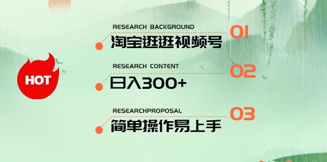 （10638期）最新淘宝逛逛视频号，日入300+，一人可三号，简单操作易上手| 副业网
