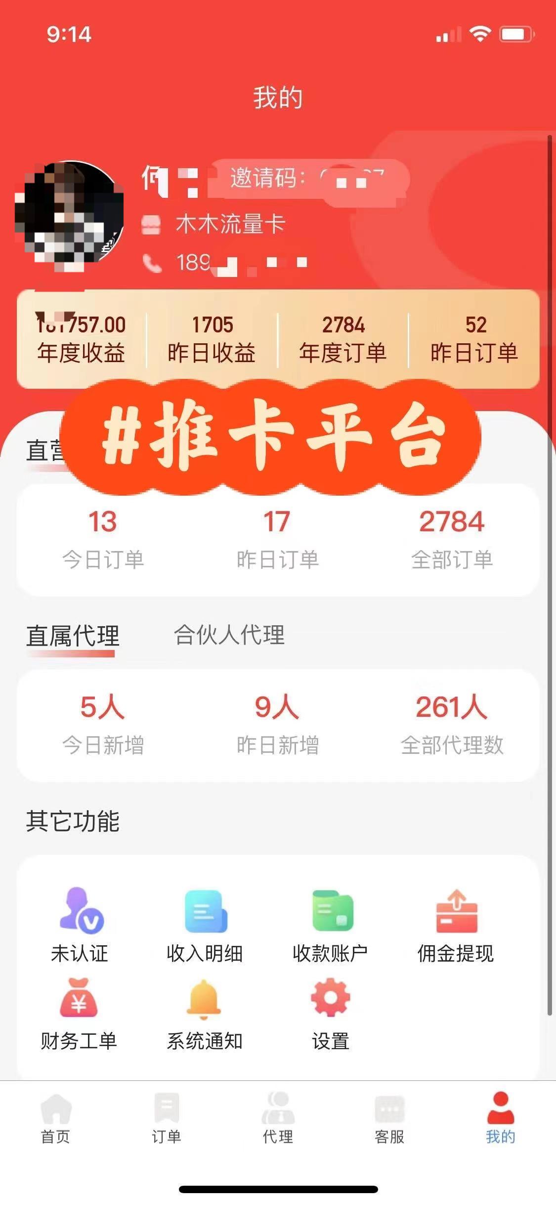 图片[2]| （10771期）流量卡代理掘金，日躺赚3000+，首码平台变现更暴力，多种推广途径，新…| 网创圈