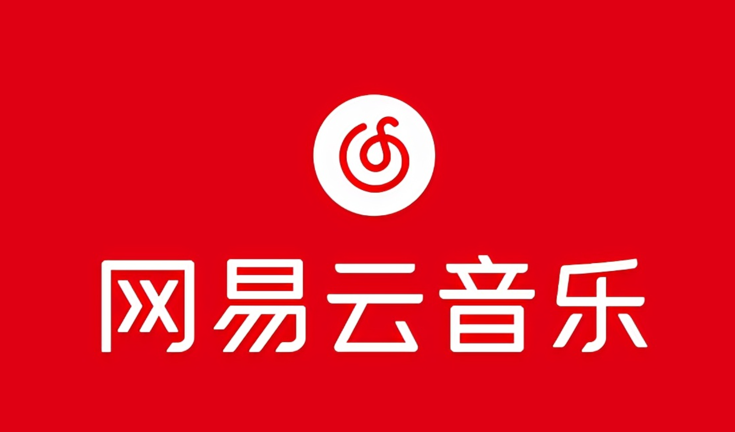 （10785期）网易音乐人2024.5月最新教程，简单无脑，收益第二天可见| 网创圈