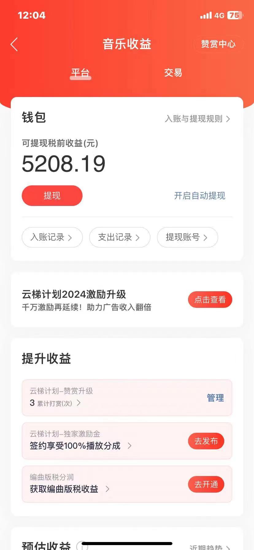 图片[2]| （10780期）2024最新网易云梯计划网页版，单机日入150+，听歌月入5000+| 网创圈