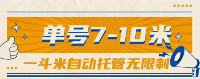 （10763期）一斗米视频号托管，单号单天7-10米，号多无线挂| 网创圈
