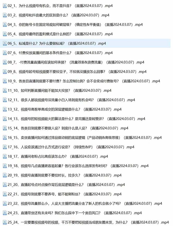 图片[2]| （10797期）2024视频号·短视频+直播极简培训班：抓住视频号风口，流量红利| 网创圈