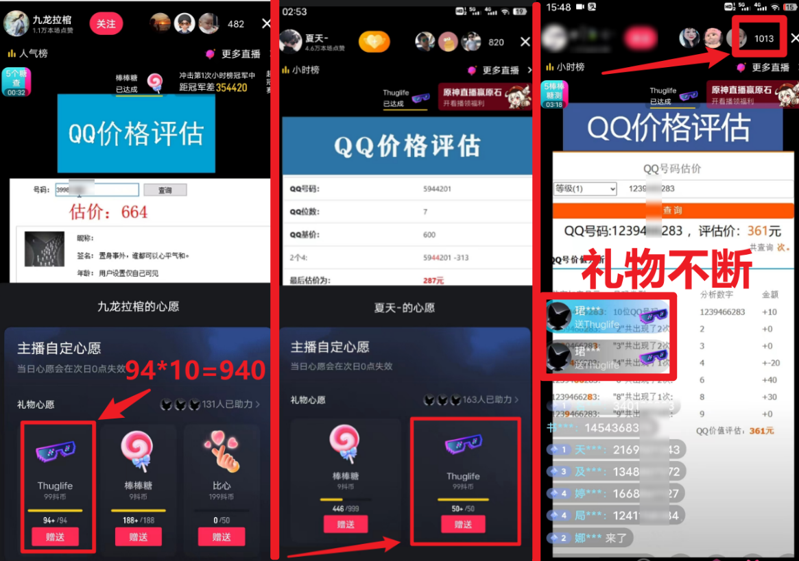 图片[2]| （10911期）靠qq估值直播，多平台操作，适合小白新手的项目，日入500+没有问题| 网创圈