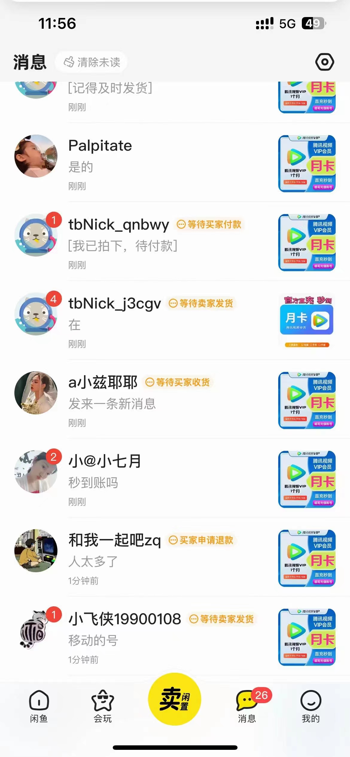 图片[2]| （10933期）0成本售卖影视会员，一天上百单，轻松日入4位数，月入3w+| 网创圈