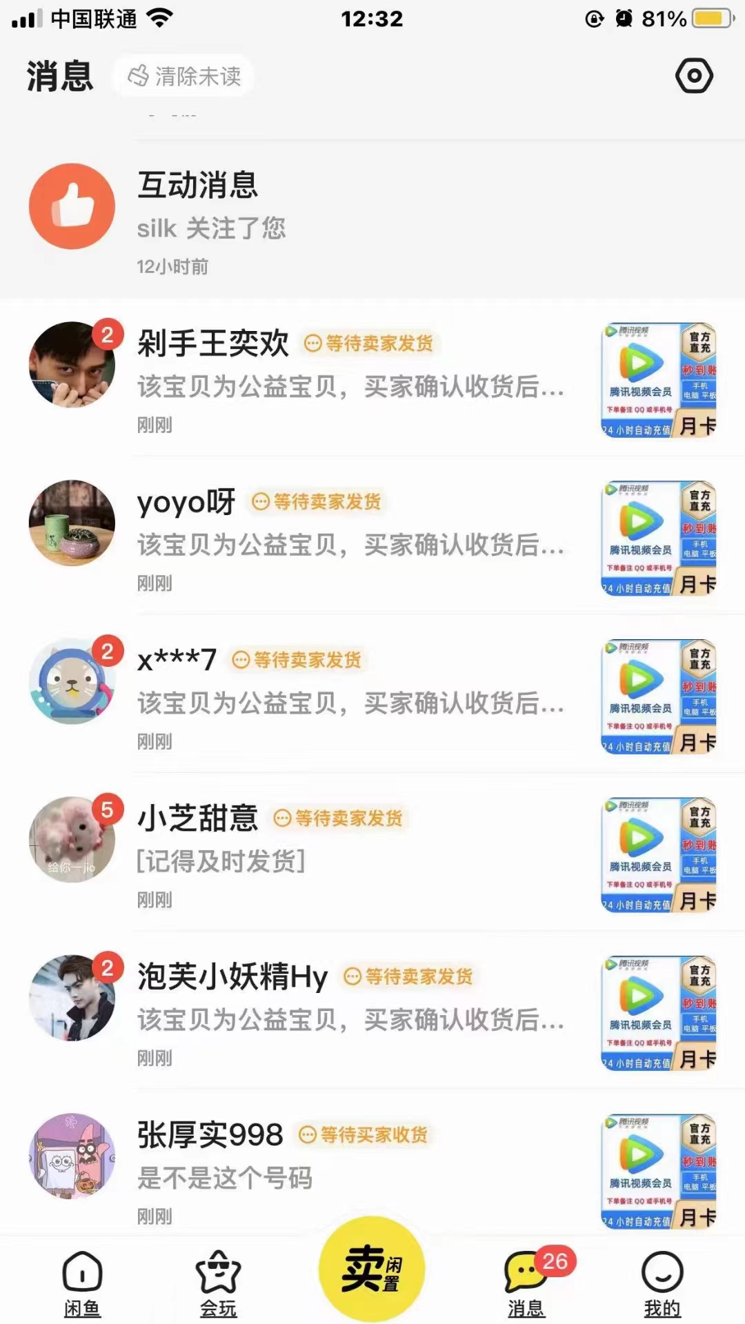 图片[4]| （10933期）0成本售卖影视会员，一天上百单，轻松日入4位数，月入3w+| 网创圈