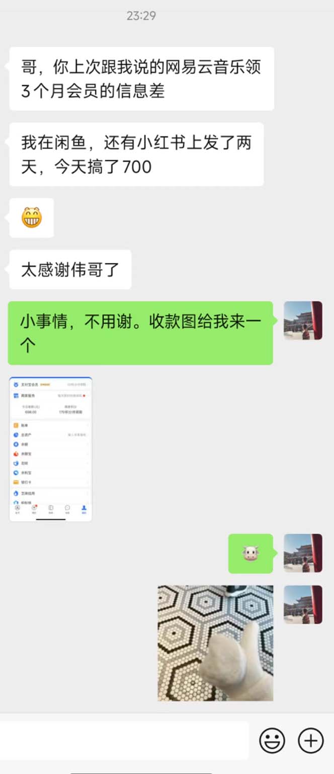 图片[2]| （11003期）0撸三个月网易云音乐会员，靠这个信息差一天赚700，月入2w| 网创圈