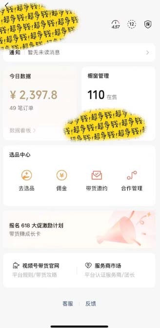 图片[2]| （11009期）[你的孩子成功取得高位]视频号最火爆赛道，橱窗带货，流量分成计划，条…| 网创圈