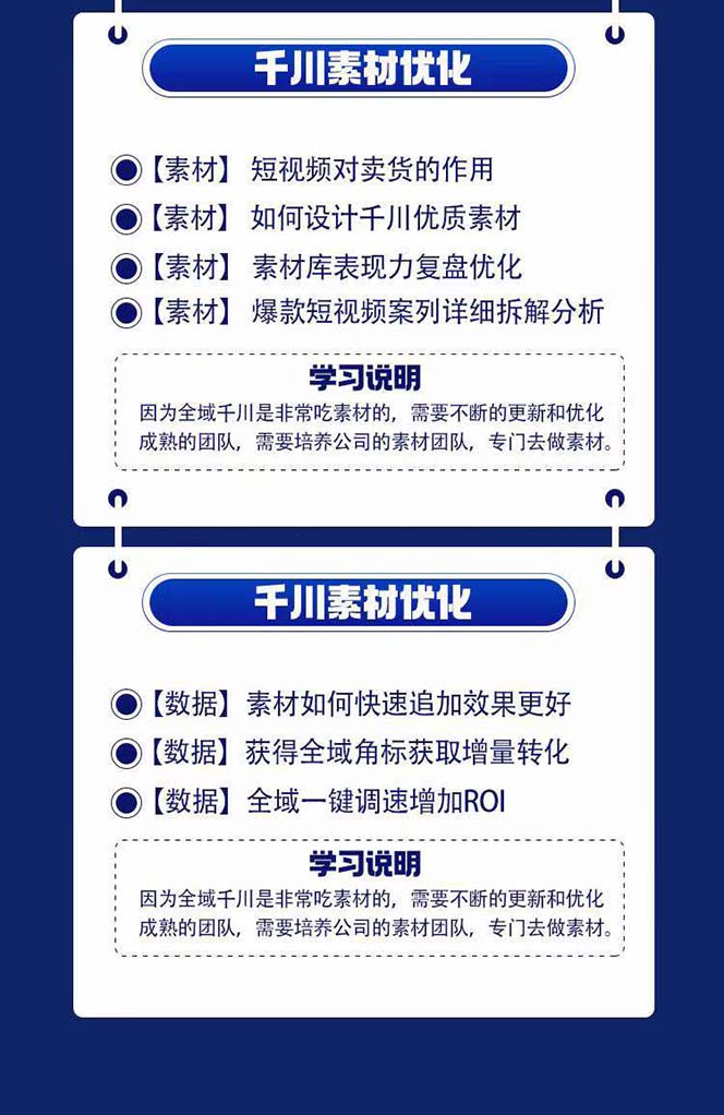 图片[4]| （11057期）全域电商-粗暴玩法课：10亿销售经验干货分享！定位/免费起号/千川投流| 网创圈