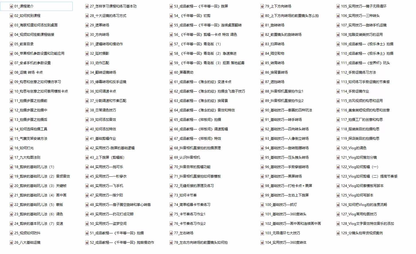 图片[2]| （11046期）手机综合摄影技能课：学习手机拍摄技巧，用手机拍摄有品质短视频-126节| 网创圈