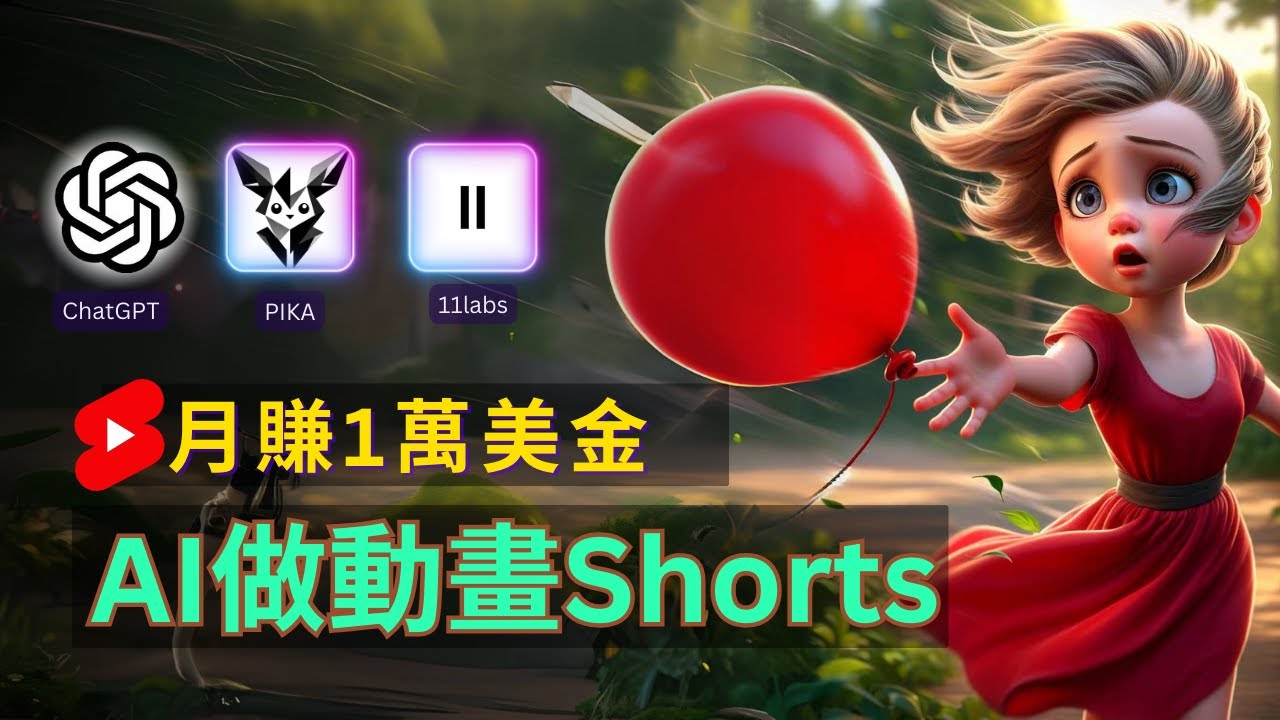 （11200期）轻松制作皮克斯风格人生故事短视频，免费AI助你月入上万| 网创圈