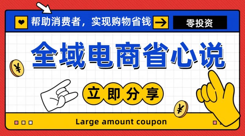（11218期）全新电商玩法，无货源模式，人人均可做电商！日入1000+| 网创圈