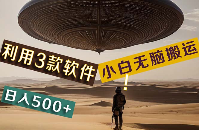 （11345期）【黑科技】+Ai掘金3.0，快速提高效率！小白只需搬运，可兼职、可工作室…| 网创圈