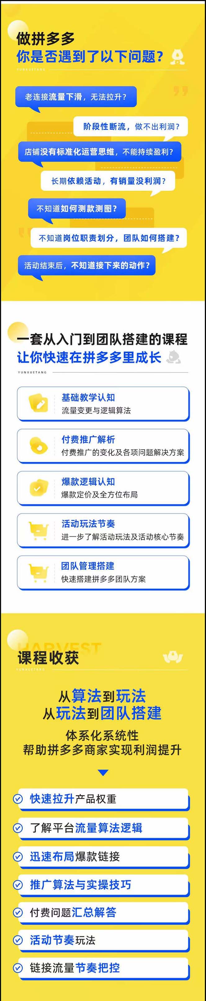 图片[2]| （11435期）拼多多·进阶课：极限拉升/盈利突破：从算法到玩法 从玩法到团队搭建-18节| 网创圈