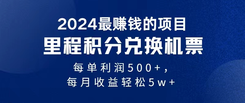 （11446期）2024暴利项目每单利润500+，无脑操作，十几分钟可操作一单，每天可批量…| 网创圈