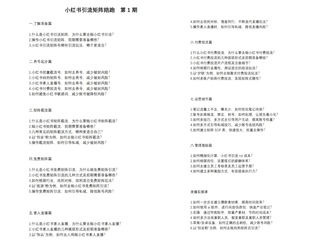图片[2]| （11450期）小红书矩阵引流训练营：0到1玩转小红书流量，在小红书上分得一杯羹-14节课| 网创圈