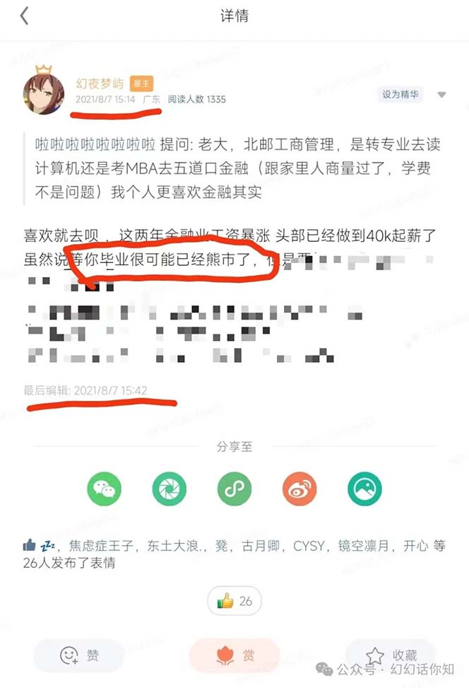 图片[3]| （11499期）某付费文章：金融行业有未来吗？普通人如何利用金融行业发财?(附财富密码)| 网创圈