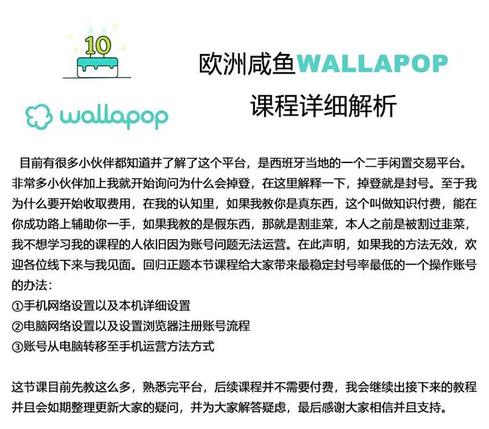 图片[2]| （11549期）wallapop整套详细闭环流程：最稳定封号率低的一个操作账号的办法| 网创圈