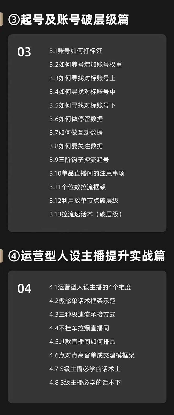 图片[3]| （11605期）运营型·人设主播必修实战课：行业基础术语扫盲，起号及账号破层级| 网创圈