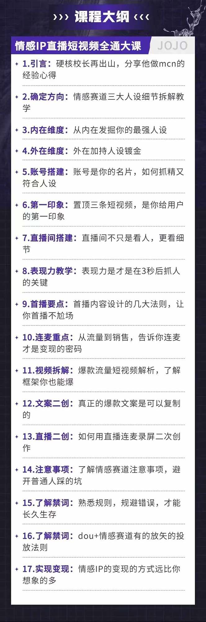 图片[3]| （11590期）情感直播IP短视频全通大课，普通人的IP之路从情感赛道开始（18节）| 网创圈