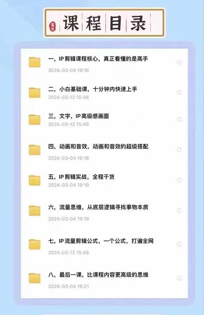 图片[3]| （11589期）高级感 剪辑+流量思维：用流量思维剪辑出有温度/有质感/有流量/能变现视频| 网创圈