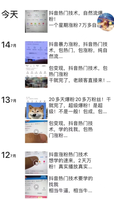 图片[2]| （11656期）抖音暴力起号涨粉卖号变现，纯搬运，收费998的抖音热门快速涨粉技术| 网创圈