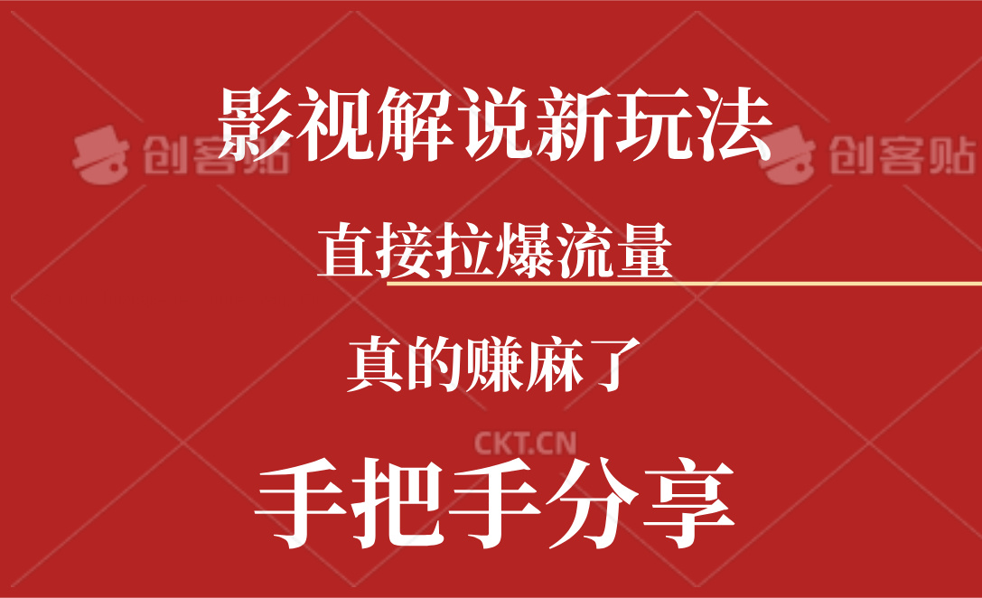 （11602期）新玩法AI批量生成说唱影视解说视频，一天生成上百条，真的赚麻了| 网创圈
