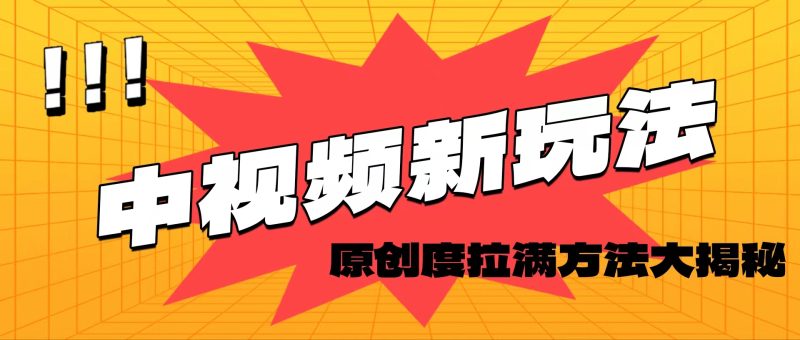 （11735期）轻松原创，高效爆款领域揭秘！| 网创圈