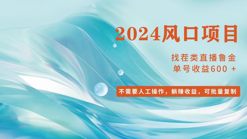 （11868期）小白轻松入手，当天收益600➕，可批量可复制| 网创圈
