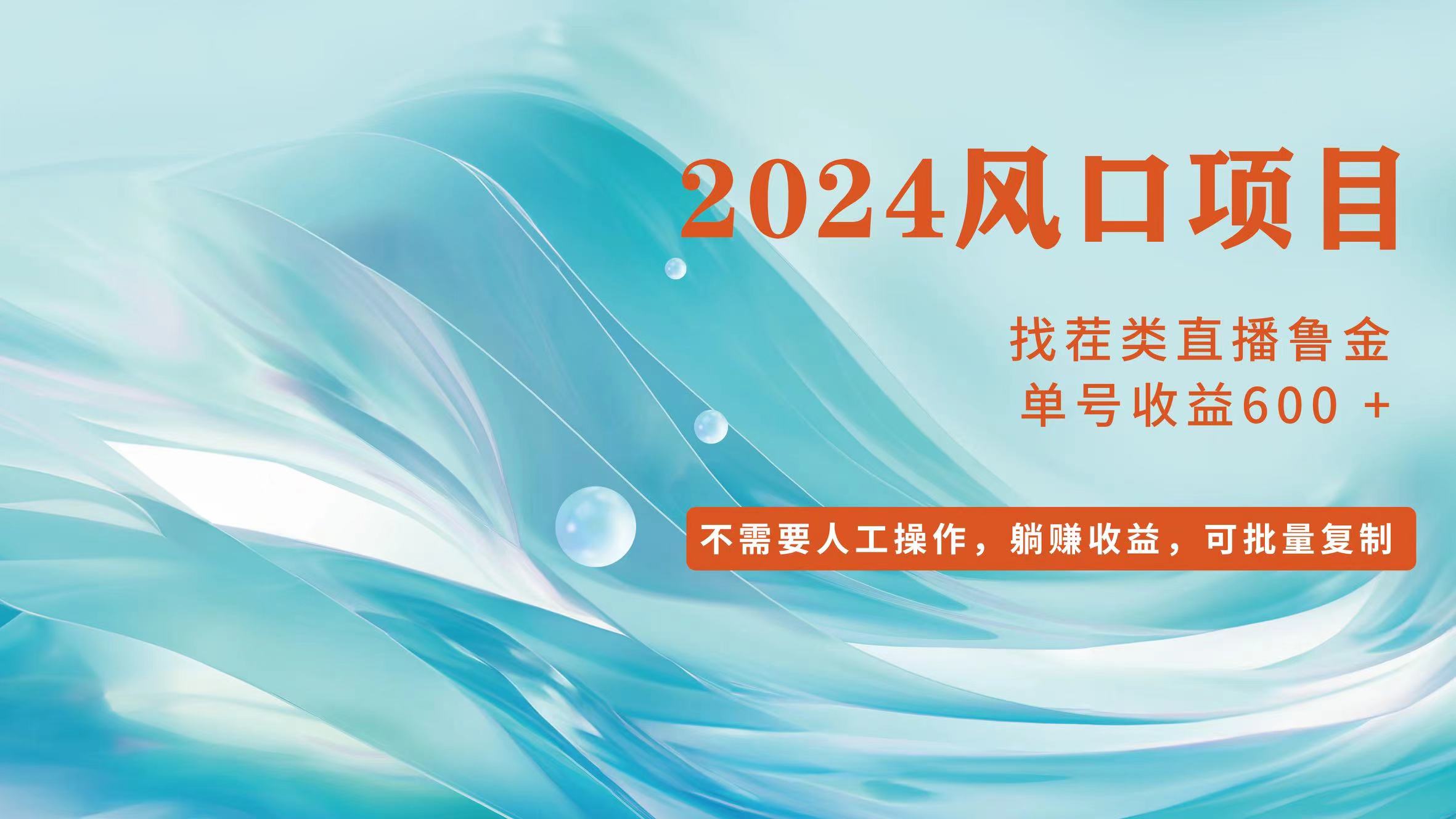 （11868期）小白轻松入手，当天收益600➕，可批量可复制| 网创圈