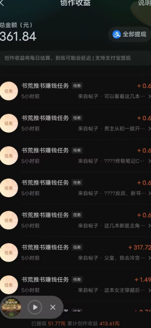 图片[2]| （11904期）最新番茄小说搬砖，日撸300＋！全自动操作，可矩阵放大| 网创圈
