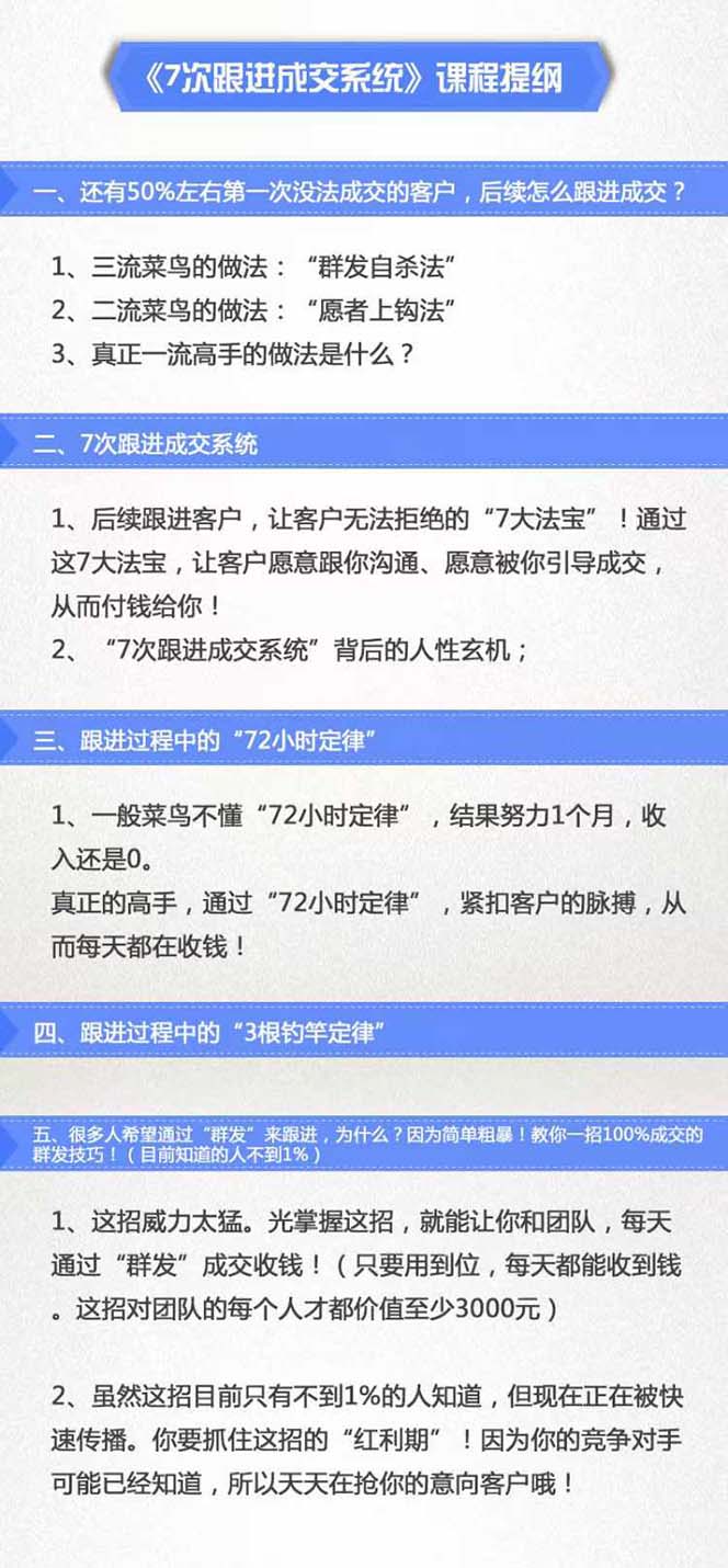 图片[2]| （11964期）7次 跟进 成交系统：简单粗暴成交技巧，目前知道的人不到1%| 网创圈