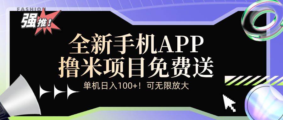 （12679期）全新平台手机广告分成计划| 网创圈
