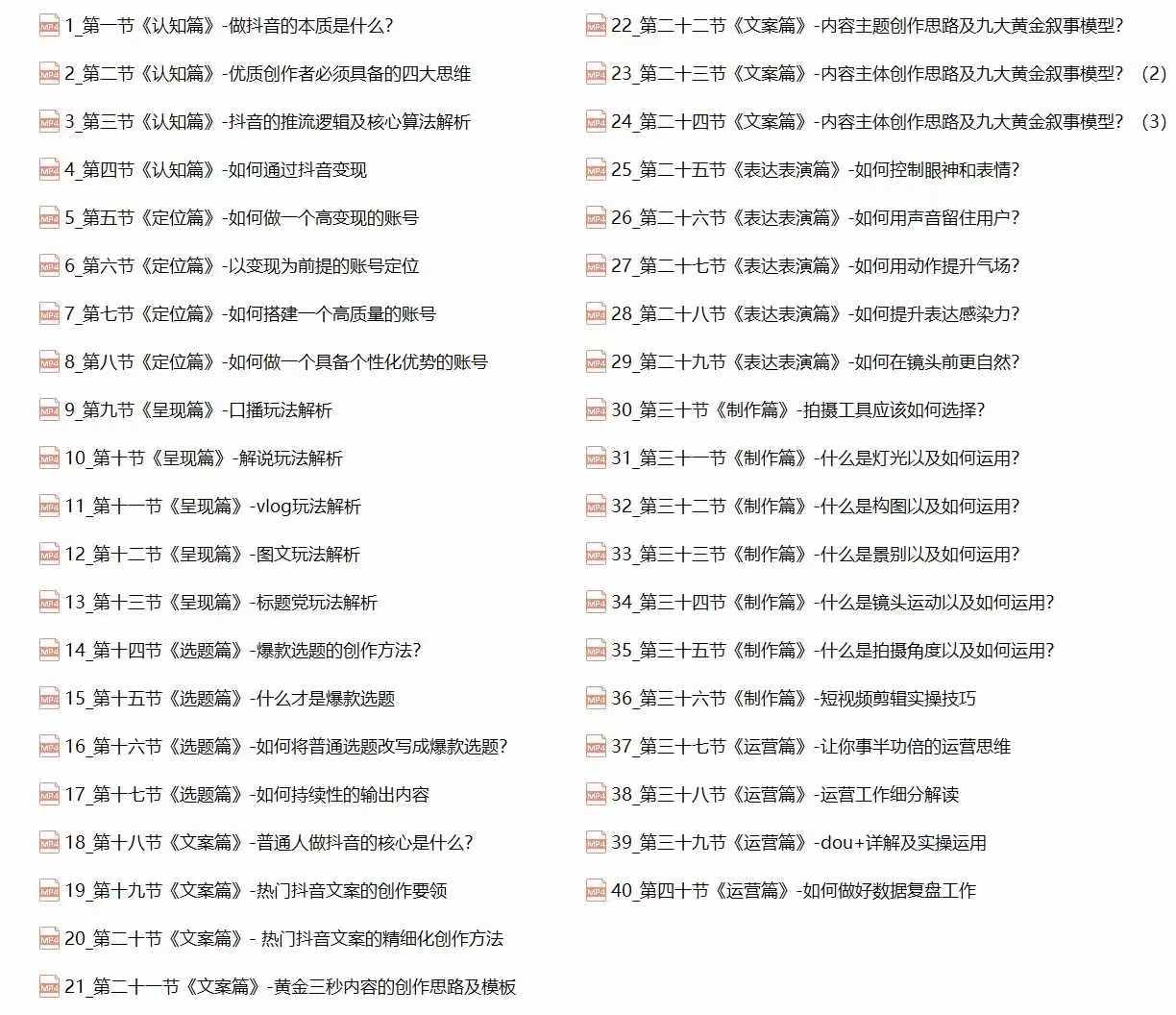 图片[2]| （12599期）抖音创作者实操教程：四大思维+快速引流+变现路径，打造个性化优势账号| 网创圈