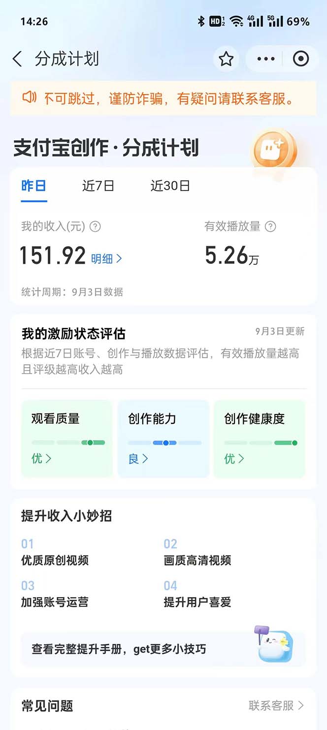 图片[3]| （12491期）支付宝分成计划2024最新玩法 模板去重、剪辑、批量上传 小白日入1000+| 网创圈