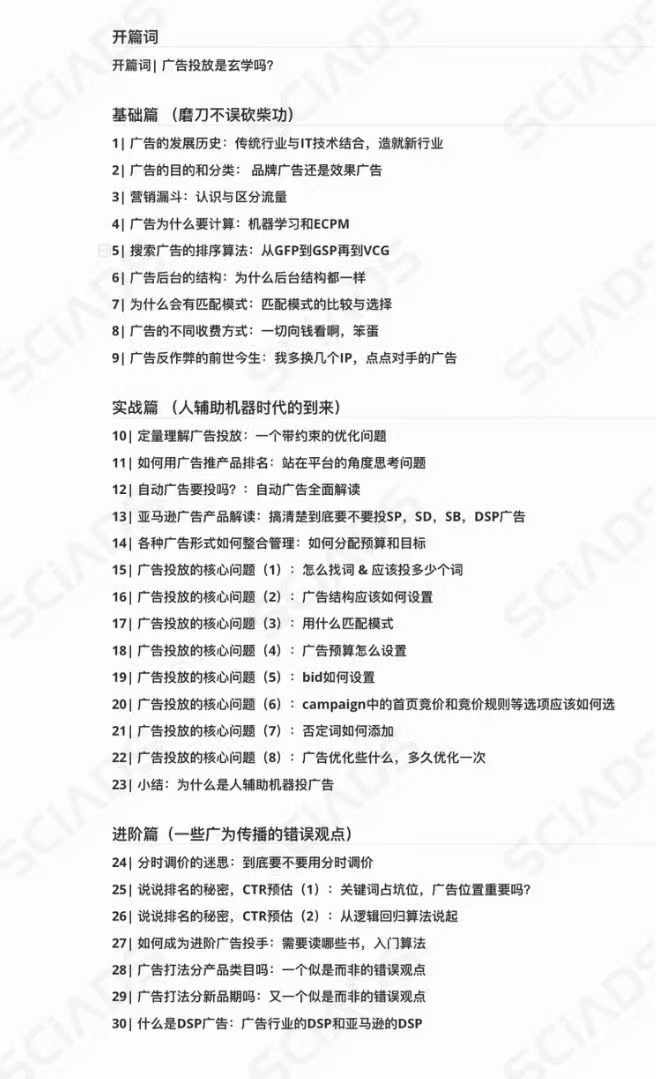 图片[2]| （12496期）亚马逊-广告SciAds全攻略：理论+实战，解锁站内广告玩法 助你广告效果飙升| 网创圈
