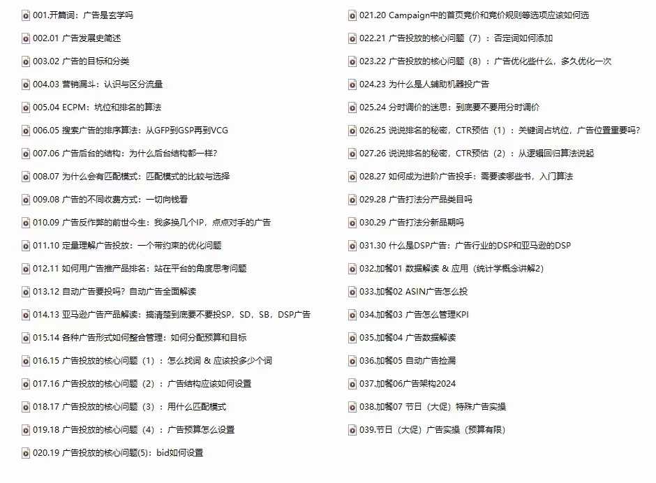 图片[3]| （12496期）亚马逊-广告SciAds全攻略：理论+实战，解锁站内广告玩法 助你广告效果飙升| 网创圈