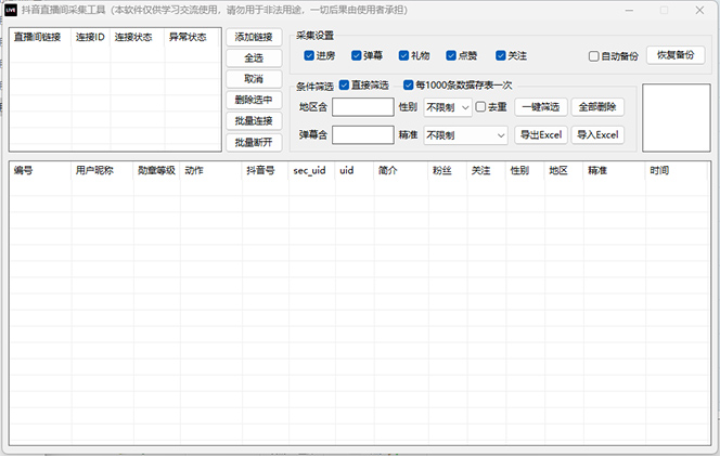 图片[3]| （12428期）抖音自动截流玩法，利用一个软件自动采集、评论、点赞、私信，全域引流| 网创圈