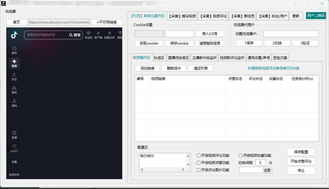 图片[5]| （12428期）抖音自动截流玩法，利用一个软件自动采集、评论、点赞、私信，全域引流| 网创圈