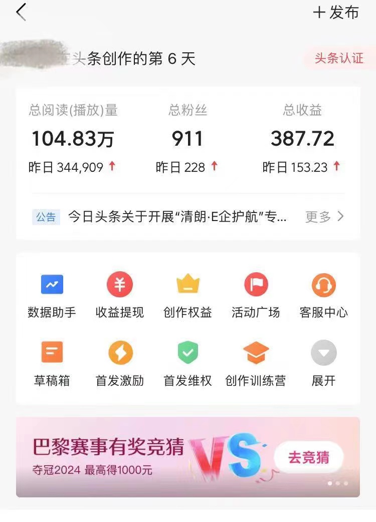 图片[4]| （12419期）AI头条掘金，门槛超低，小白也能轻松上手，简简单单日入1000+| 网创圈