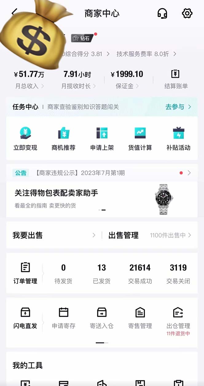 图片[2]| （12325期）得物搬砖 一个被严重低估的长久项目   一单30—300+   实操已落地  月…| 网创圈