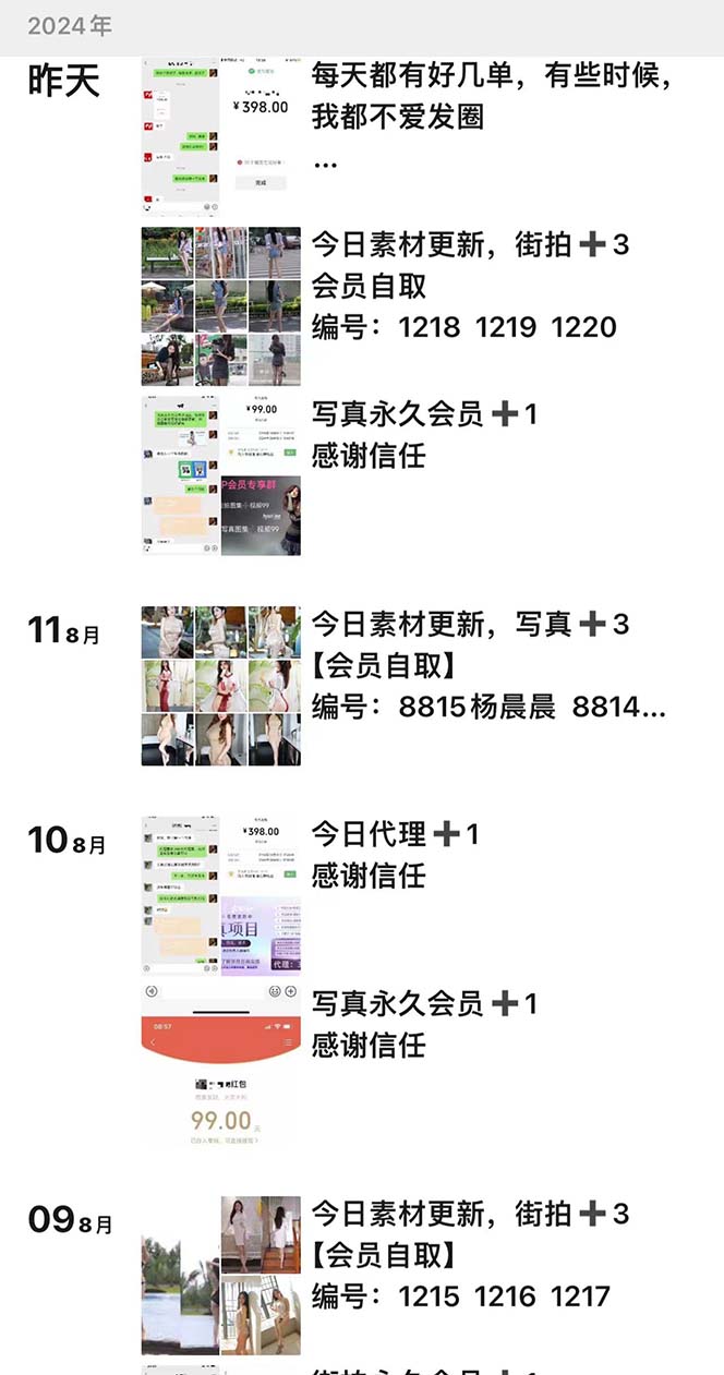 图片[2]| （12220期）写真套图项目：抄作业可以获利的项目。招代理，招会员，无限裂变变现| 网创圈