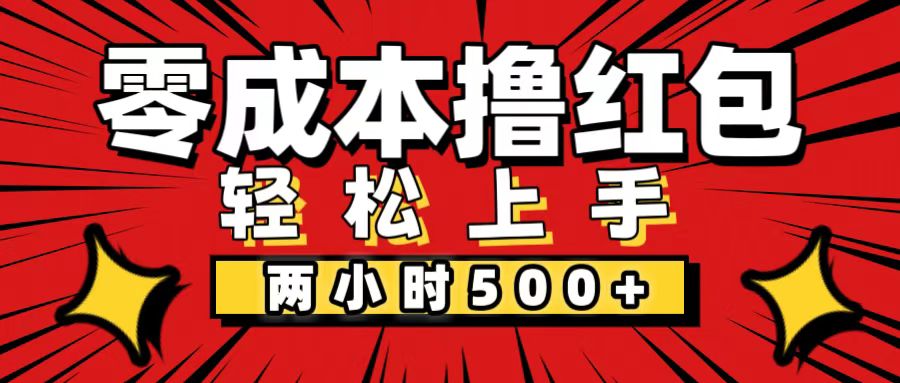（12209期）非常简单的小项目，一台手机即可操作，两小时能做到500+，多劳多得。| 网创圈