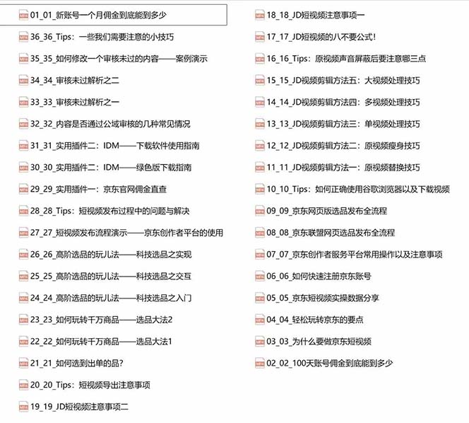图片[2]| （12167期）京东-短视频带货实战课-升级版，实现单人高额佣金的详细操作步骤| 网创圈